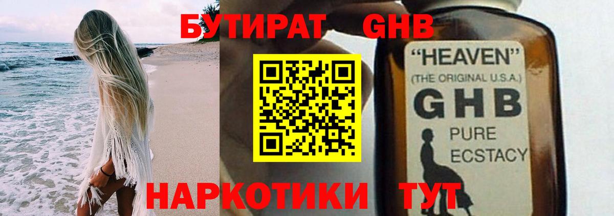 Кашира  Бутират  Вход с VPN  БУТИРАТ жидкий экстази 