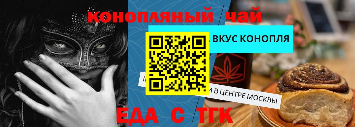 Еда ТГК конопля  Вход с VPN  Кашира 