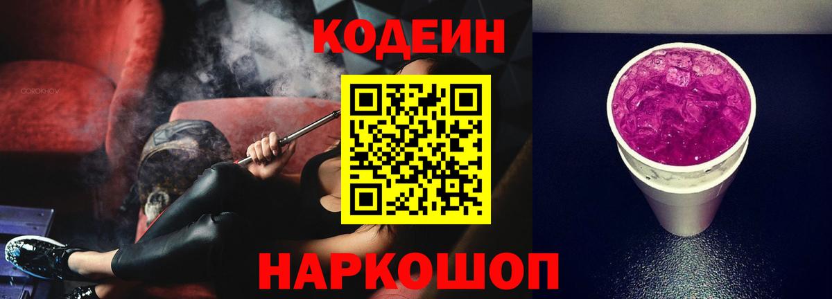 Кашира  Кодеиновый сироп Lean напиток Lean (лин)  Кодеиновый сироп Lean Purple Drank  Вход с VPN 