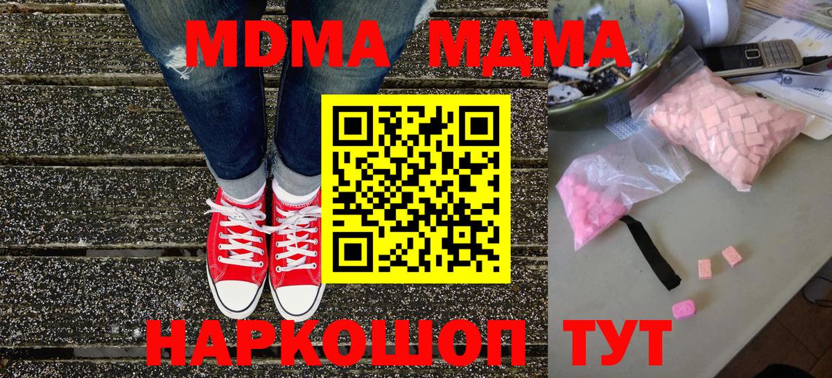 Кашира  МДМА  MDMA crystal  Вход с VPN  МДМА молли 